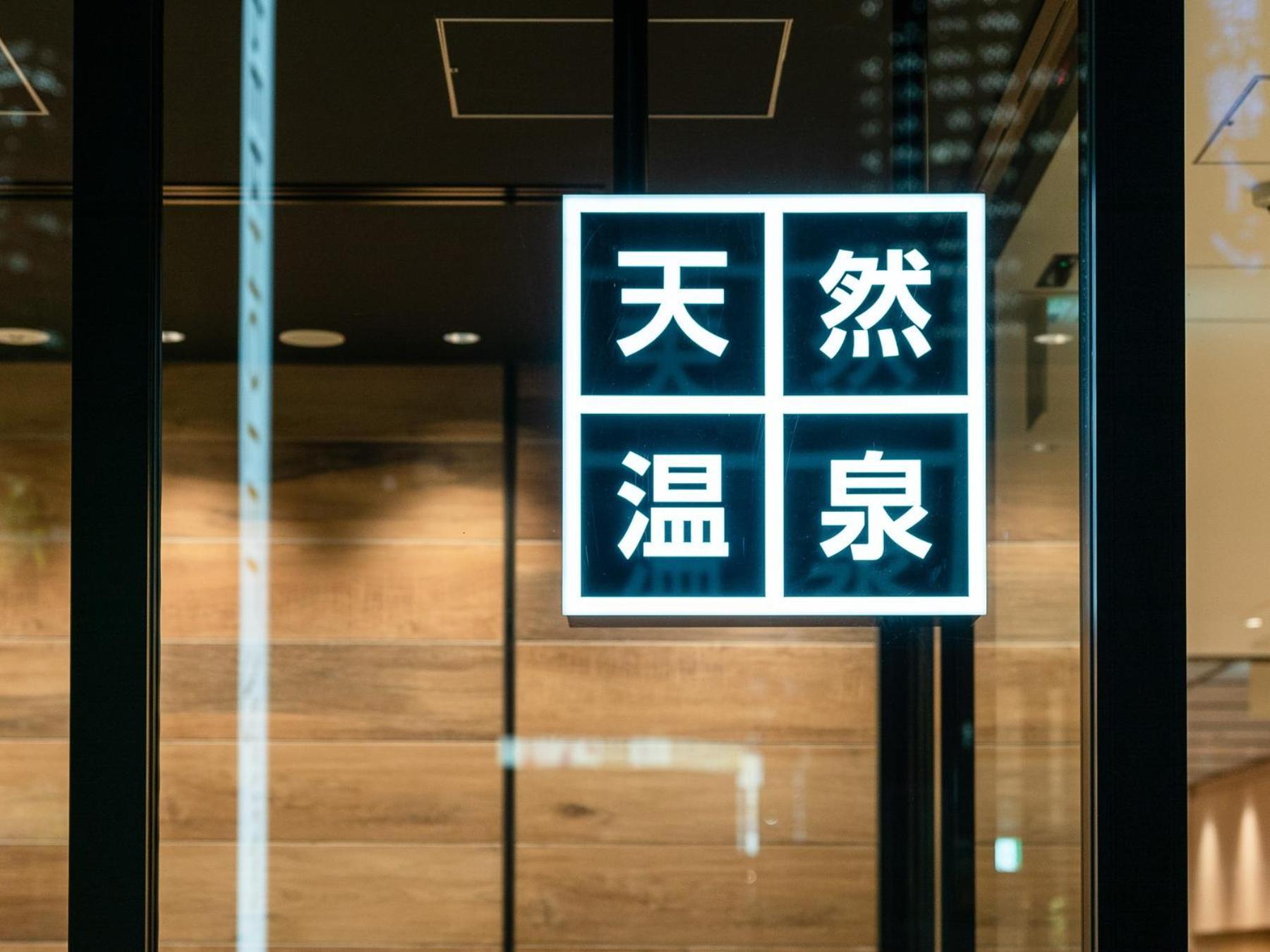 Super Hotel Premier Nagoya Sakuradoriguchi Minamisotoboricho Zewnętrze zdjęcie